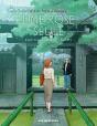 Une Rose Seule - Preview