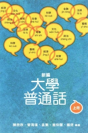 University Putonghua - Preview