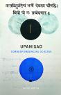 Upanishads - Preview