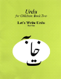 Urdu For Children, Book Ii, Let'S Write Urdu, Part One - Preview