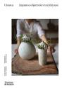 Utsuwa: Japanese Objects For Everyday Use - Preview