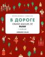 V Doroge : Grand Manuel De Russe - Preview