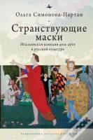 Vagabonding Masks (Eng)