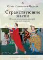 Vagabonding Masks (Eng) - Preview