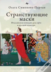 Vagabonding Masks (Eng)