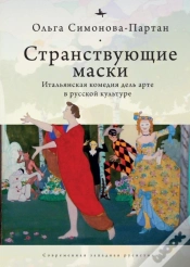 Capa do artigo Vagabonding Masks (Eng)