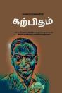 Vanamamalaiyin Karpitham / வானமாமலையின் கற்பிதம் - Preview