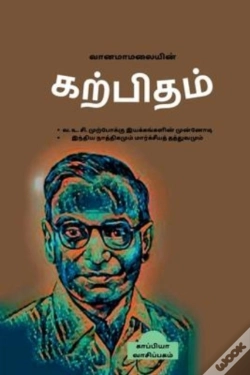 Capa do artigo Vanamamalaiyin Karpitham / வானமாமலையின் கற்பிதம்