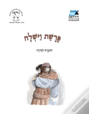 Capa do artigo Vayishlah (English)