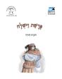 Vayishlah (English) - Preview