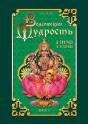 Vedic Wisdom In Parables And Stories. Book 2 - Preview