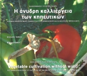 Capa do artigo Vegetable Cultivation Without Water