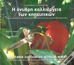 Capa do artigo Vegetable Cultivation Without Water
