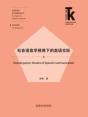 Verbal Communication From The Sociolinguistic Perspective - Preview