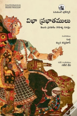 Capa do artigo Vibha Prabhatamulu: