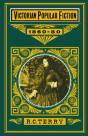Victorian Popular Fiction, 1860-80 - Preview