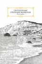 Vie Posthume D'Edward Markham - Preview