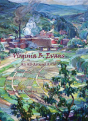 Virginia B. Evans - Preview