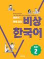 Visang Korean, You Use Right After Learning - Preview