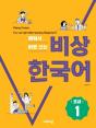 Visang Korean, You Use Right After Learning - Preview