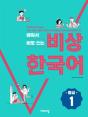 Visang Korean, You Use Right After Learning - Preview