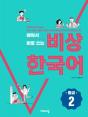 Visang Korean, You Use Right After Learning - Preview