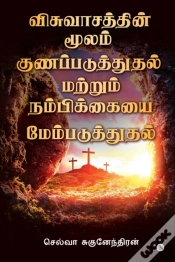 Capa do artigo Visvaasathin Moolam Gunapaduthuthal Matr
