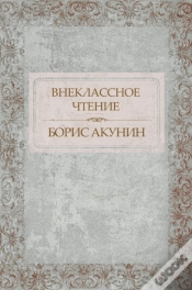 Capa do artigo Vneklassnoe Chtenie