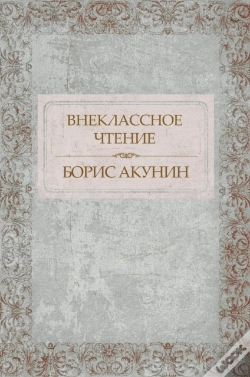 Capa do artigo Vneklassnoe Chtenie
