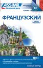 Volume Francais / Russes 2017 - Preview