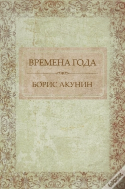 Capa do artigo Vremena Goda