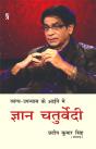 Vyangy-Upnyas Ke Aaeene Mein Gyan Chaturvedi - Preview