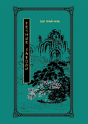 Water Margin. Volume 1 - Preview