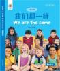 We Are The Same - Preview