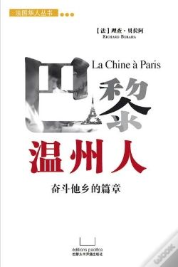 Capa do artigo Wenzhouren