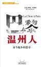 Wenzhouren - Preview