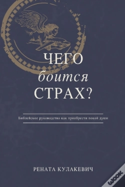 Capa do artigo What Is Fear Afraid Of? (Чего Боится Страх?) Russian Edition
