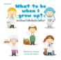 What To Be When I Grow Up - Preview