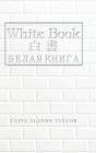 White Book - Preview