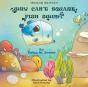 Why Can'T Square Fish Swim? - Preview