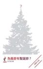 Why Christmas? Chinese Traditional - Preview