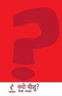 Why Jesus? Hindi Edition - Preview