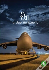 Wings  Lao Edition  -