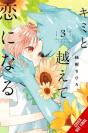 With You, Our Love Will Make It Through, Vol. 3 - Preview
