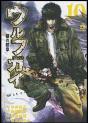 Wolf Guy -Tome 10- - Preview