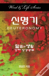 Capa do artigo Word & Life - Deuteronomy (Korean)