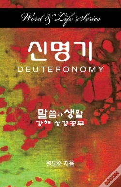Capa do artigo Word & Life - Deuteronomy (Korean)