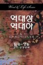 Word & Life Series - Preview