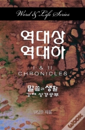 Word & Life Series