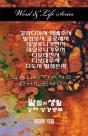 Word & Life Series: Galatians - Philemon (Korean) - Preview